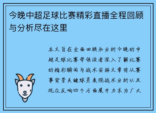 今晚中超足球比赛精彩直播全程回顾与分析尽在这里