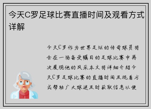 今天C罗足球比赛直播时间及观看方式详解