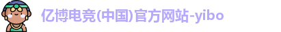 亿电竞登录